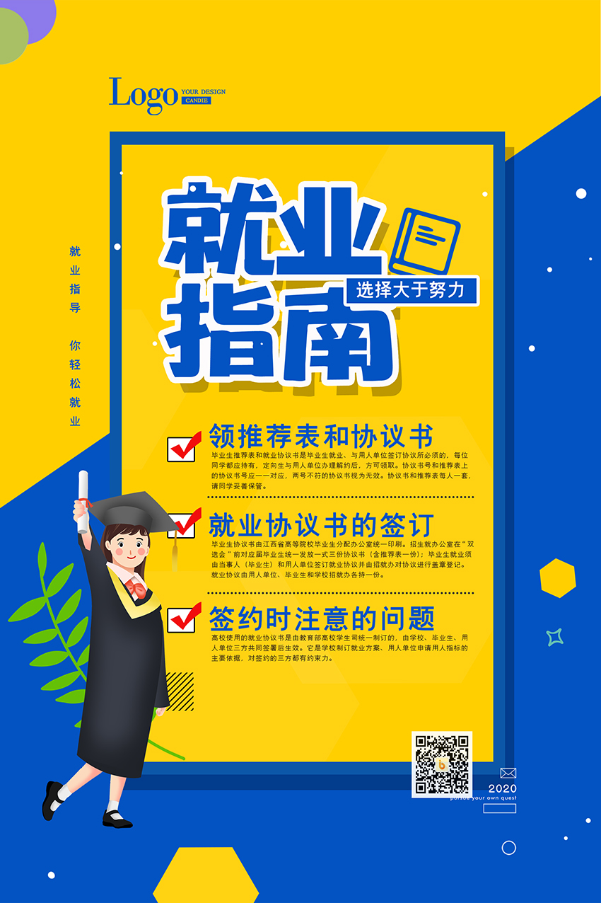 一份秋招“避坑”指南发布提醒：海投简历未必提高成功率、优质Offer不仅只有“薪资”