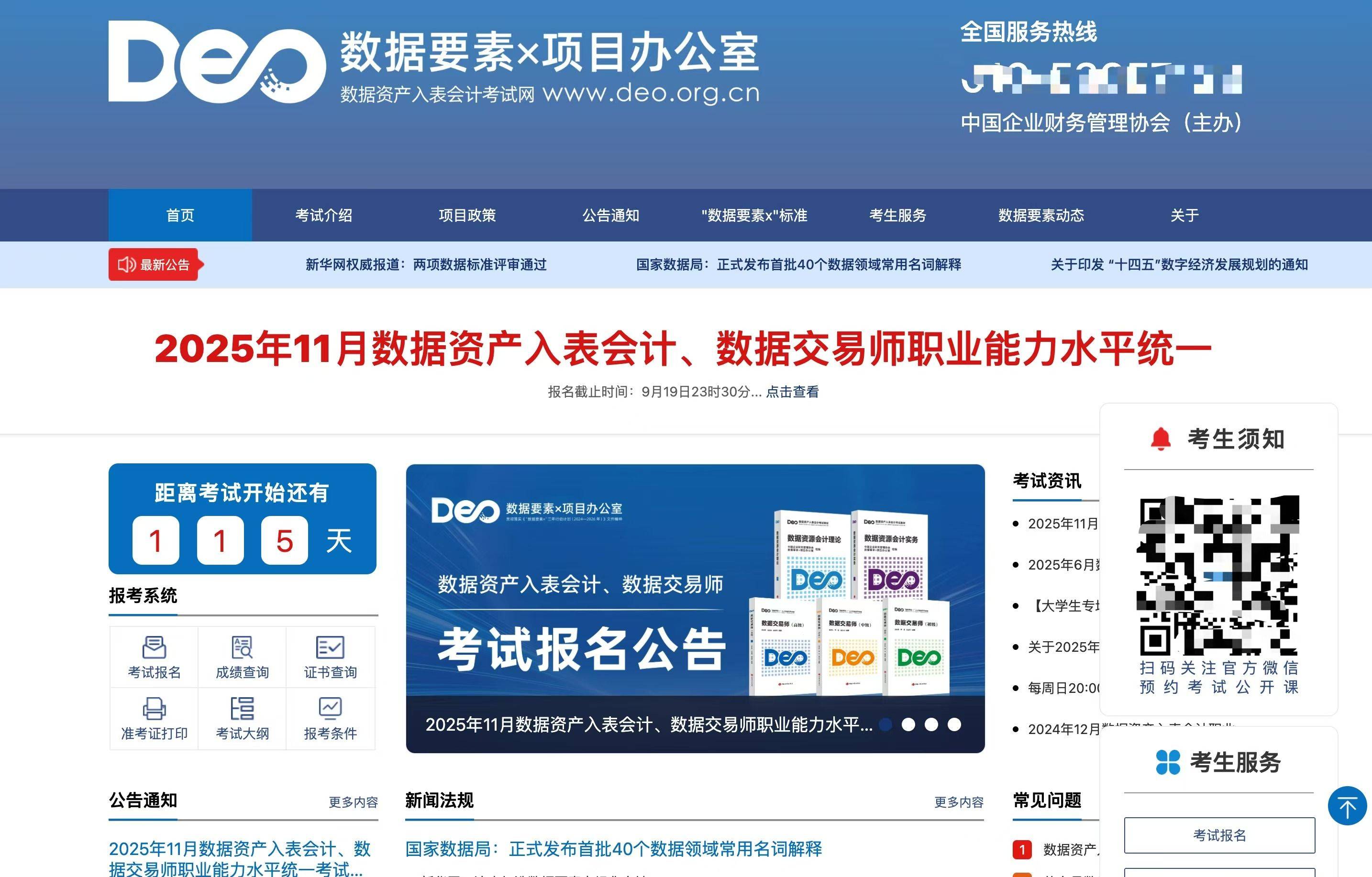 数据资产入表会计考试网：大数据时代必备资产价值认定！